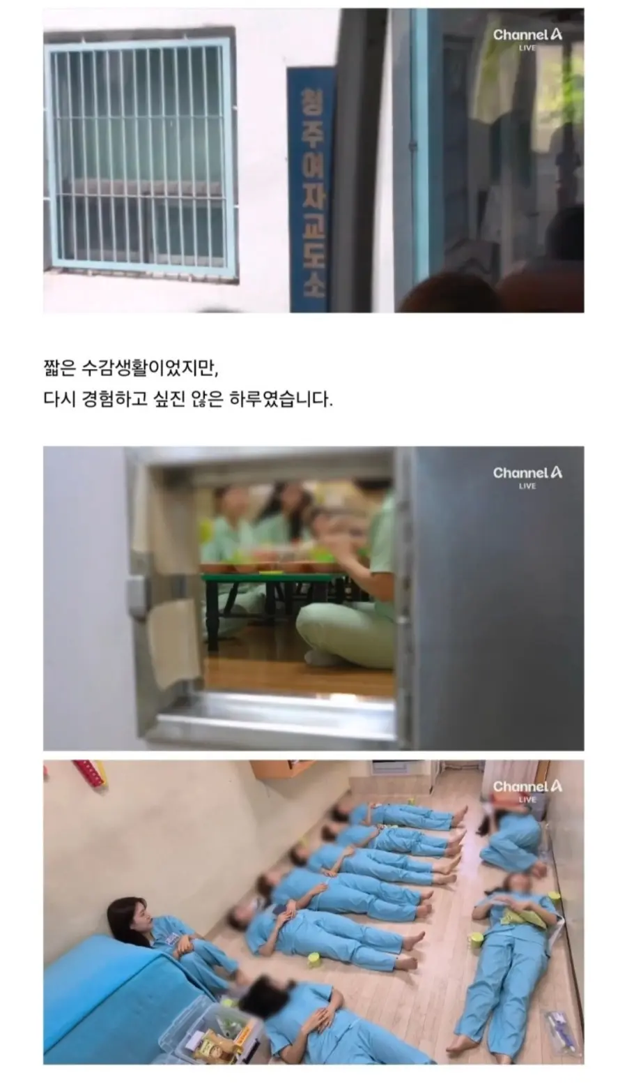 청주여자교도소 체험한 기자 (12)