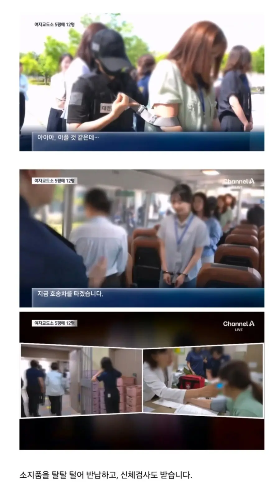 청주여자교도소 체험한 기자 (3)