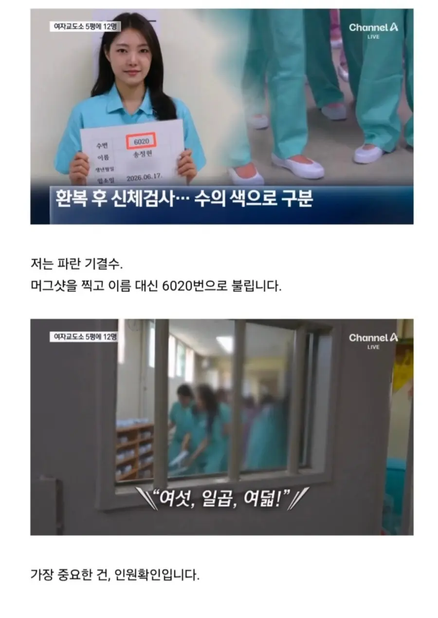 청주여자교도소 체험한 기자 (5)