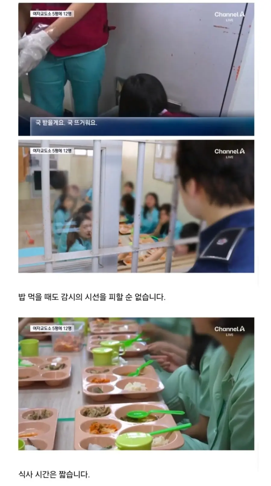 청주여자교도소 체험한 기자 (8)