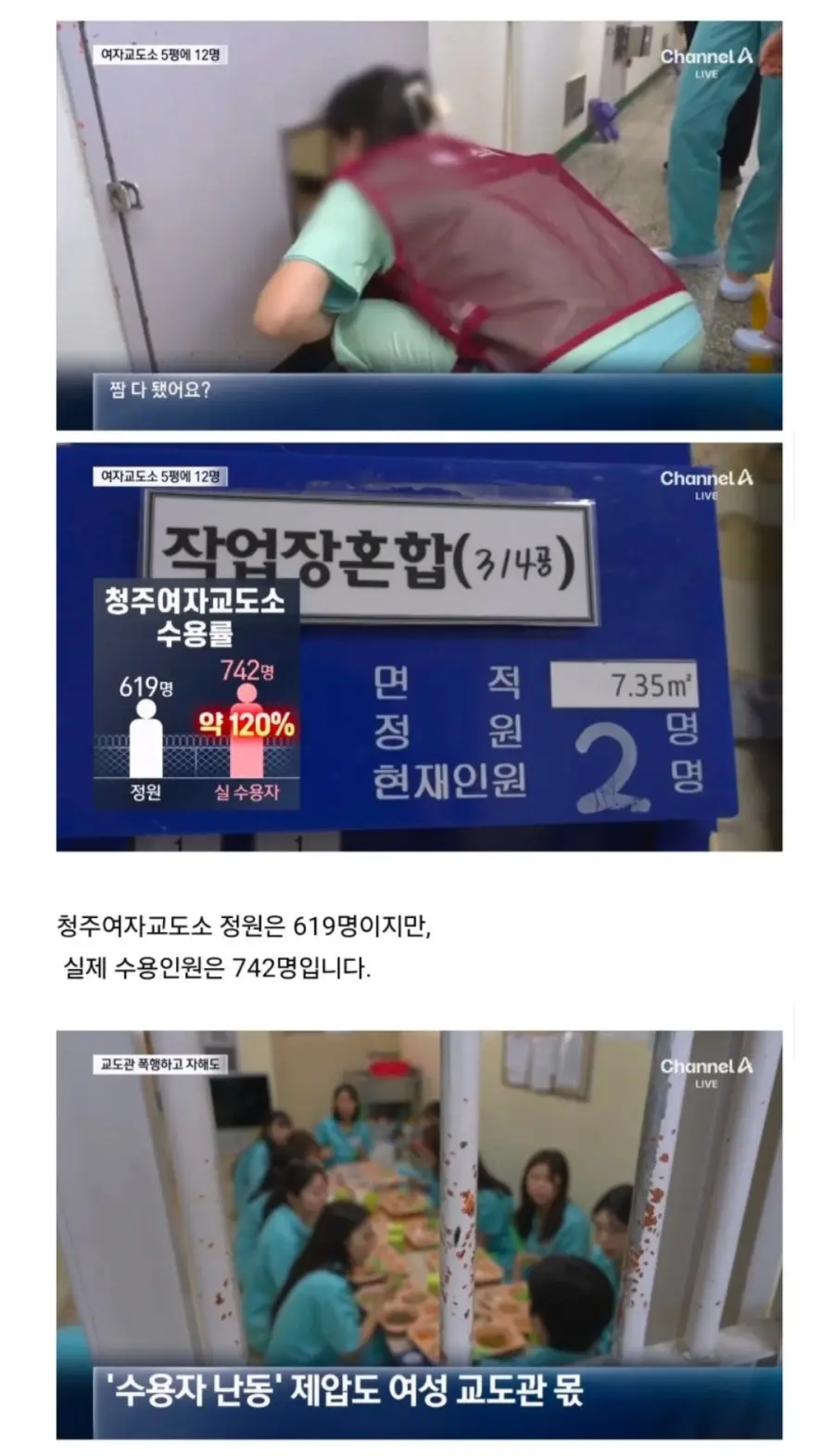 청주여자교도소 체험한 기자 (9)
