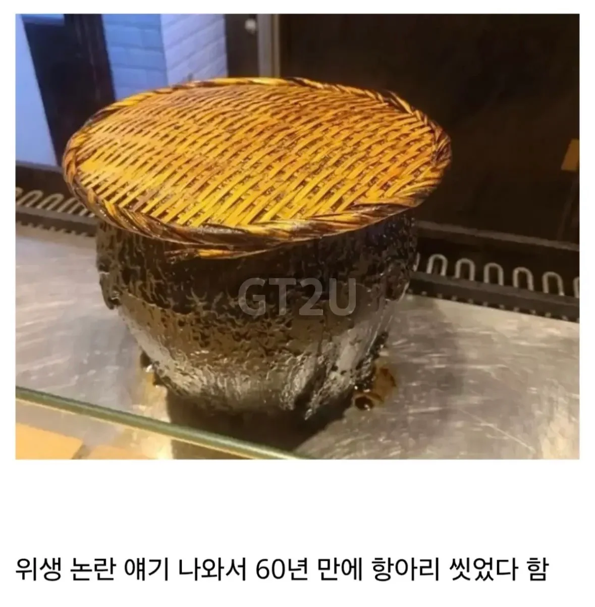 60년동안 안씻은 항아리 (2)