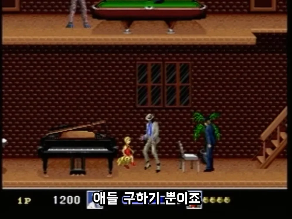지금보면 소름돋는 마이클 잭슨 게임 (2)