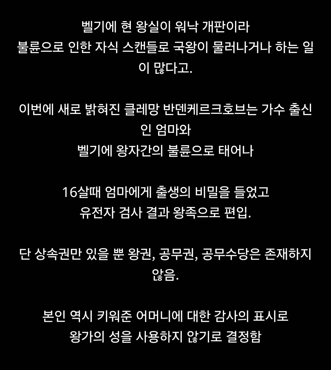 차팔이였던 내가 사실은 벨기에 왕족이었다 (2)