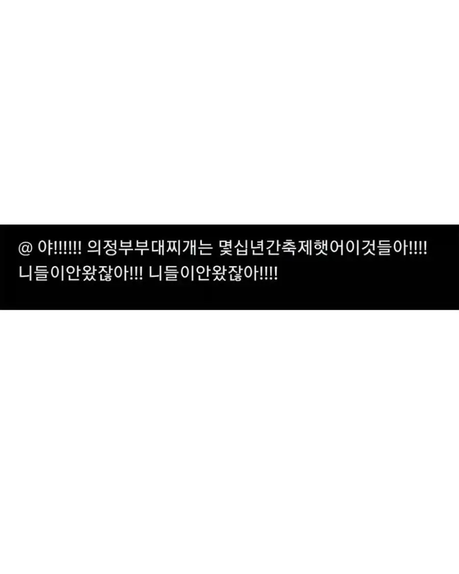부대찌개 축제 만들라는 소리에 빡친 의정부인... (2)