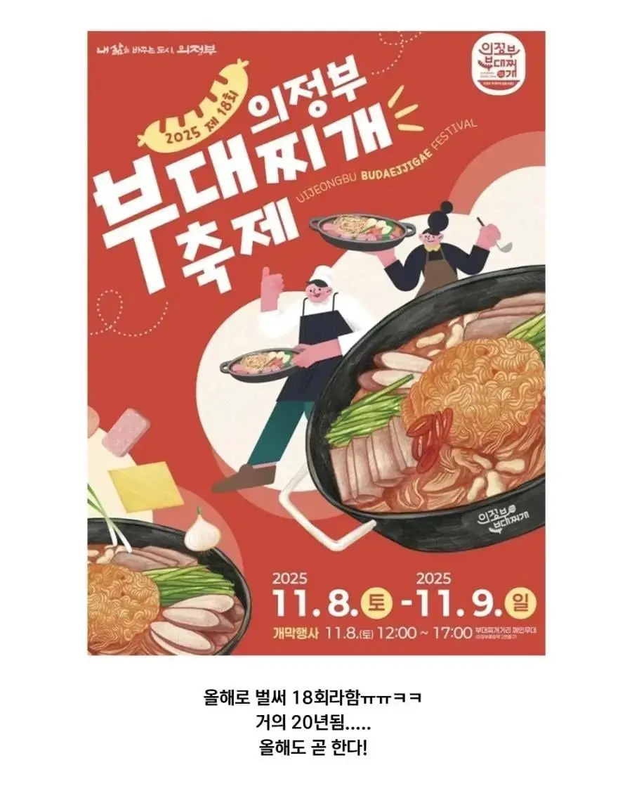 부대찌개 축제 만들라는 소리에 빡친 의정부인... (3)