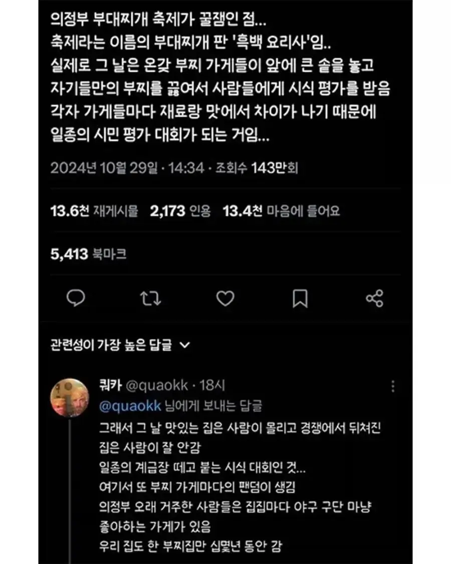 부대찌개 축제 만들라는 소리에 빡친 의정부인... (5)