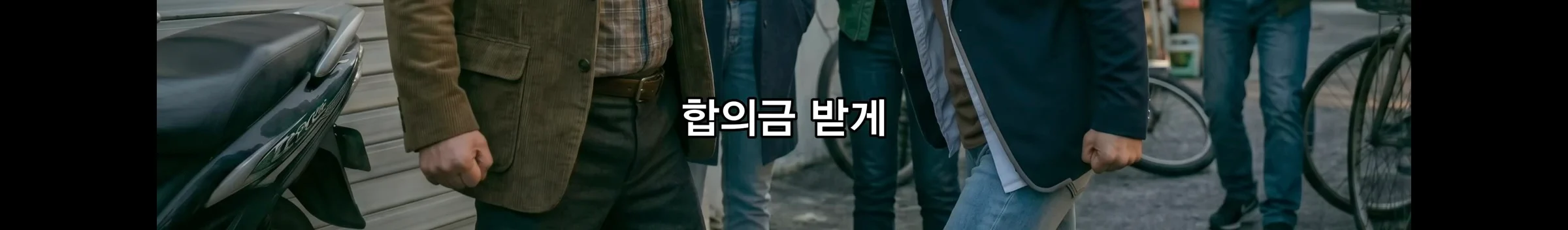 동탄 11년생 길거리 흡연충 진실 (32)