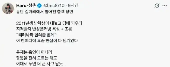 동탄 11년생 길거리 흡연충 진실 (47)