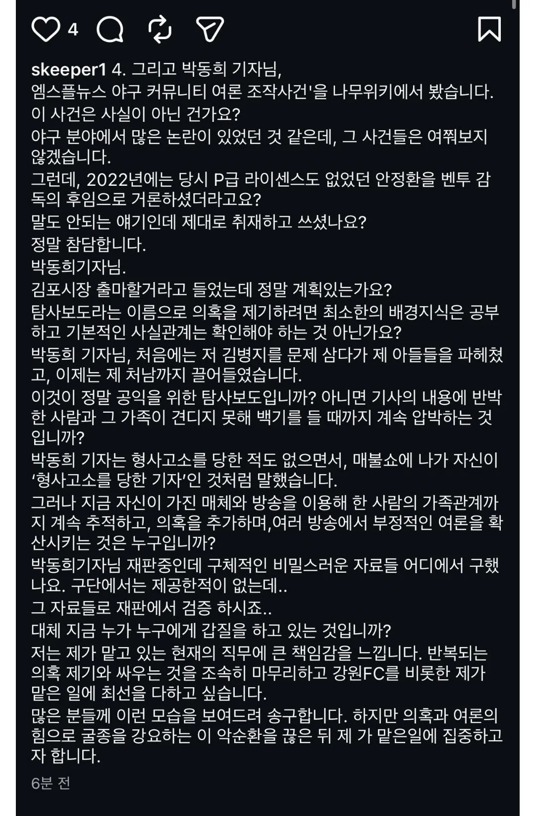 오늘자 김병지, 박문성 해설 & 박동희 기자 저격 (2)