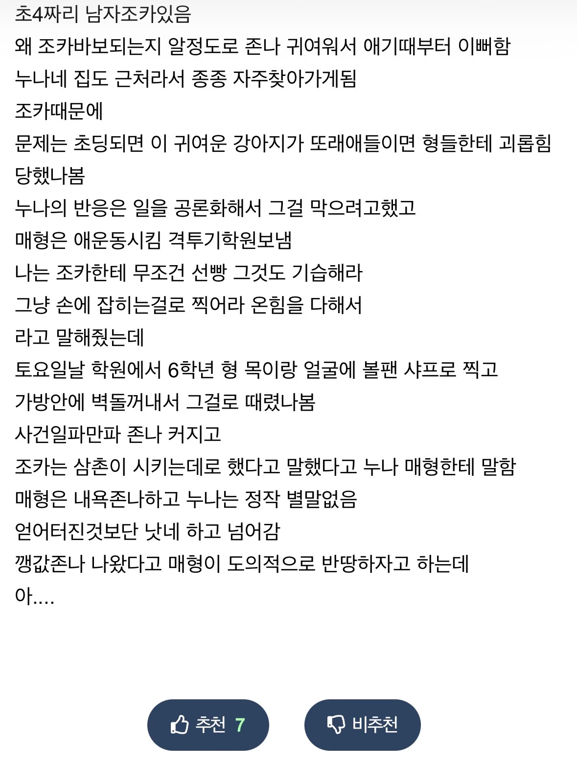 조카한테 조언했다가 깽값 물어줌 (2)