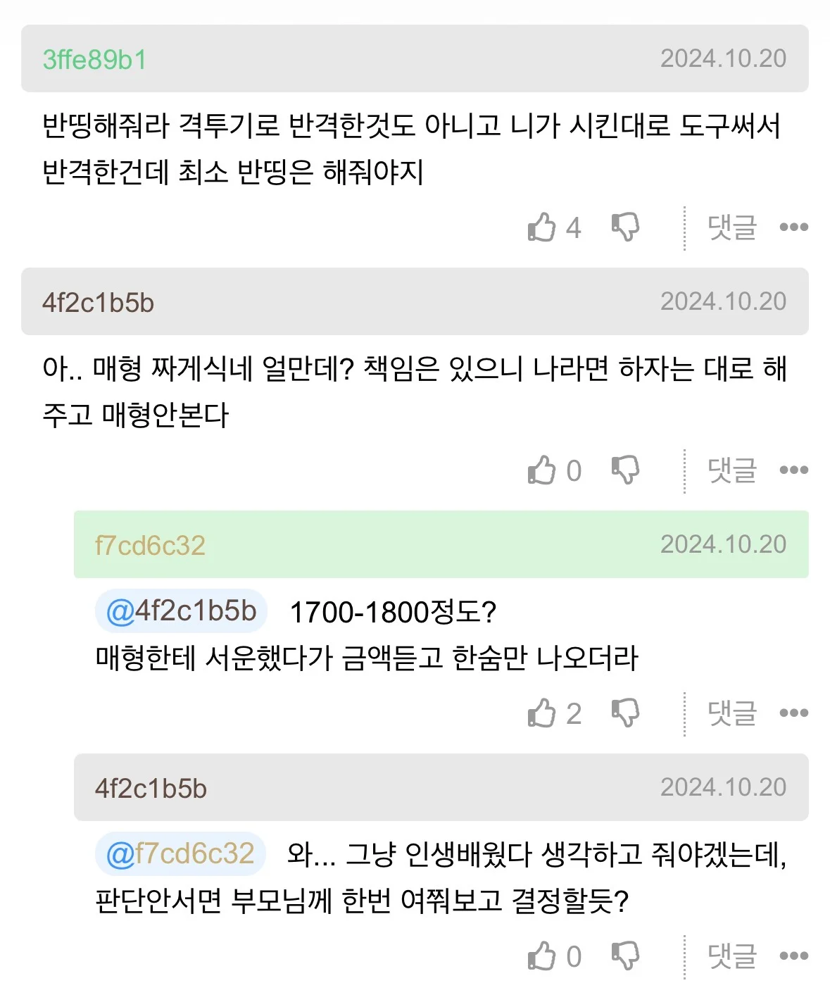 조카한테 조언했다가 깽값 물어줌 (3)