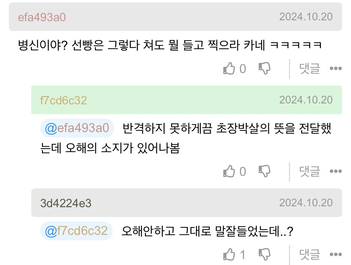 조카한테 조언했다가 깽값 물어줌 (4)