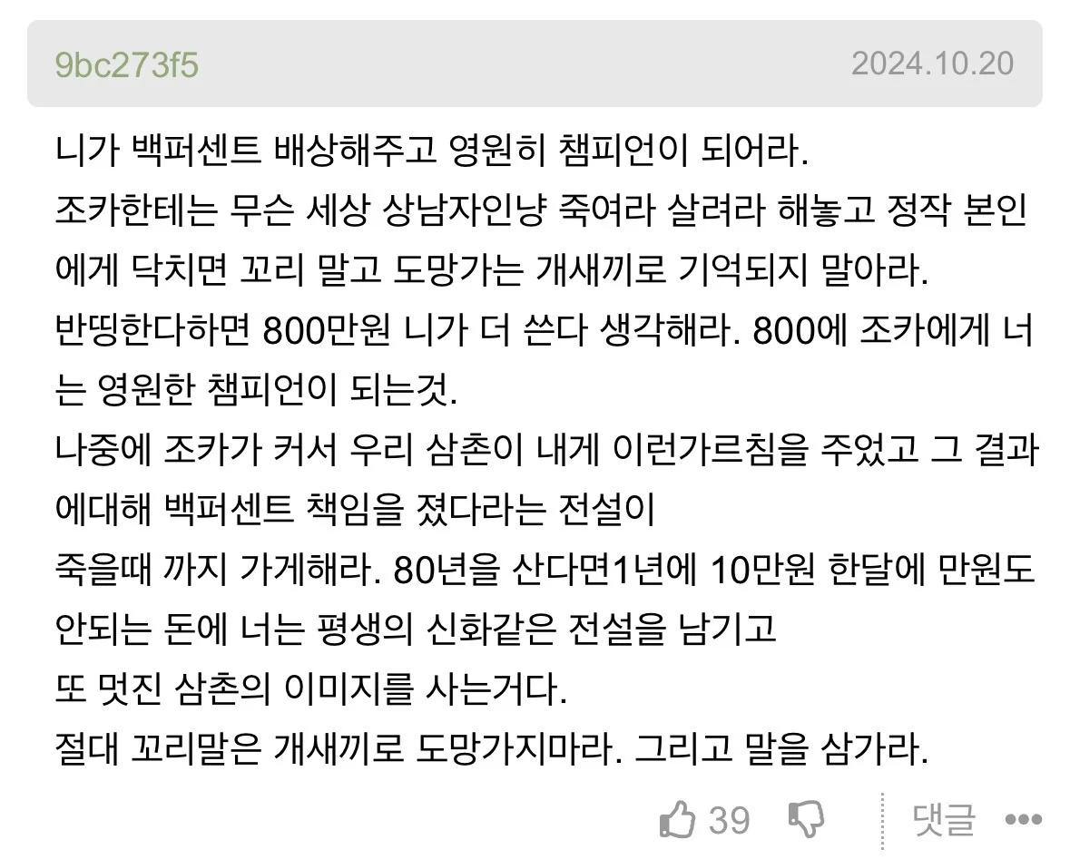 조카한테 조언했다가 깽값 물어줌 (5)
