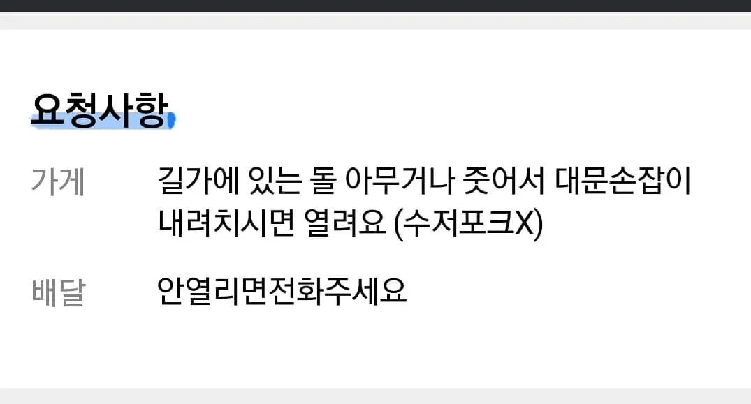 배달시킨 집 문짝 짱돌로 내려치는 배달원 (2)