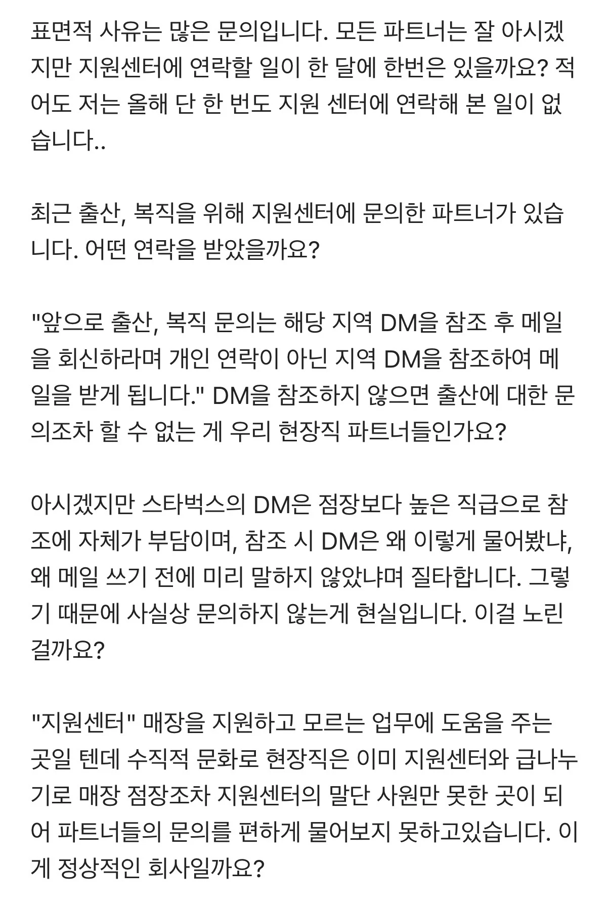 블라인드에서 핫한 스타벅스 관련 글 (2)
