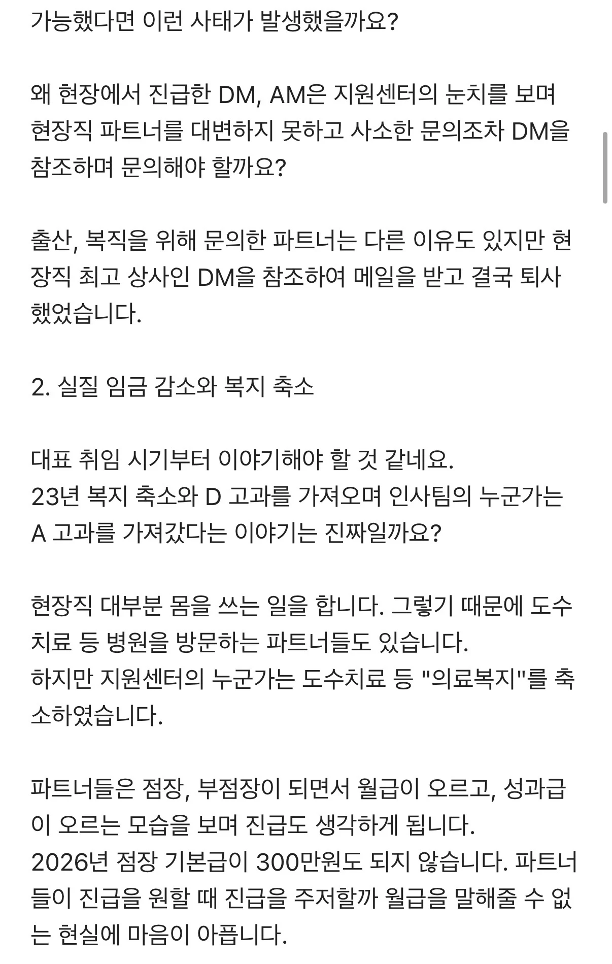 블라인드에서 핫한 스타벅스 관련 글 (3)