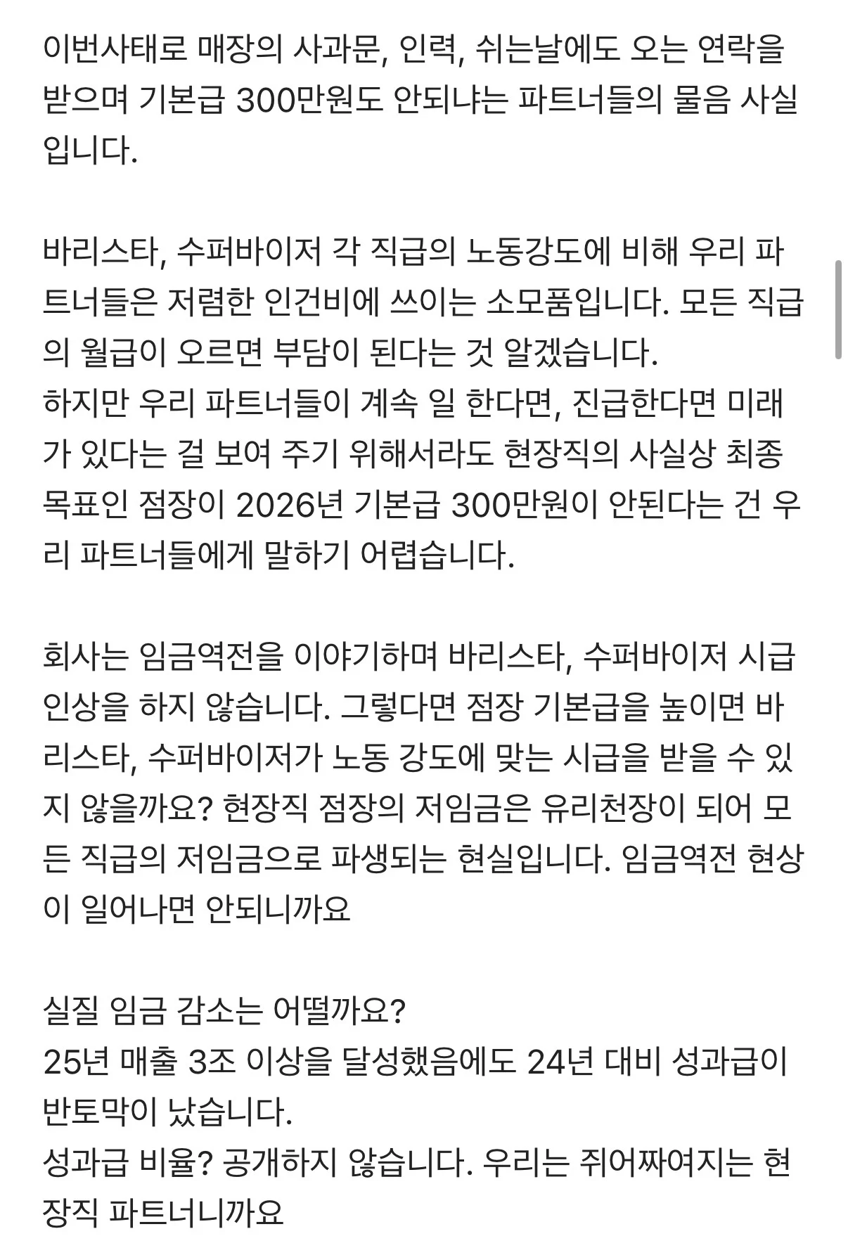 블라인드에서 핫한 스타벅스 관련 글 (4)