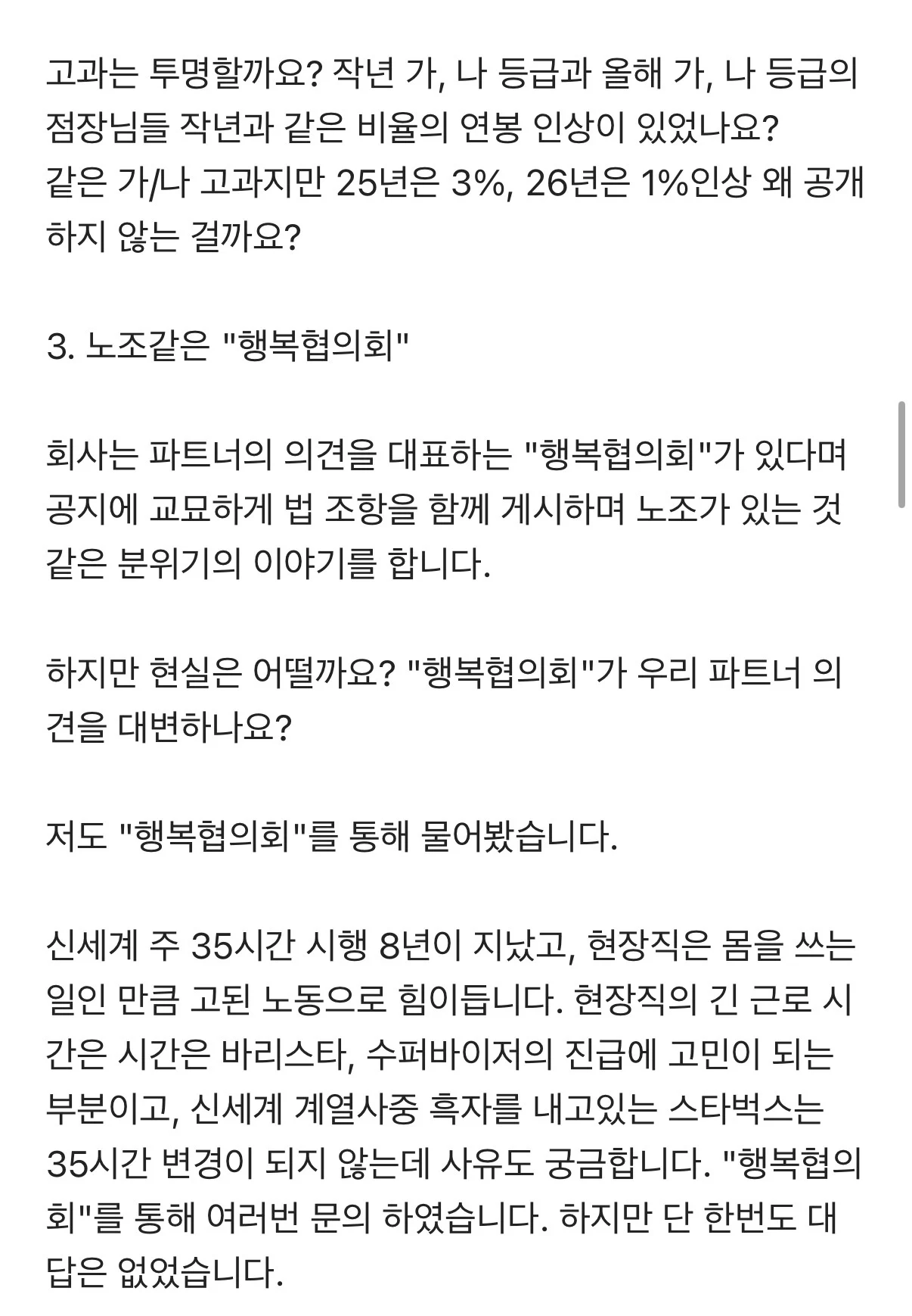 블라인드에서 핫한 스타벅스 관련 글 (5)