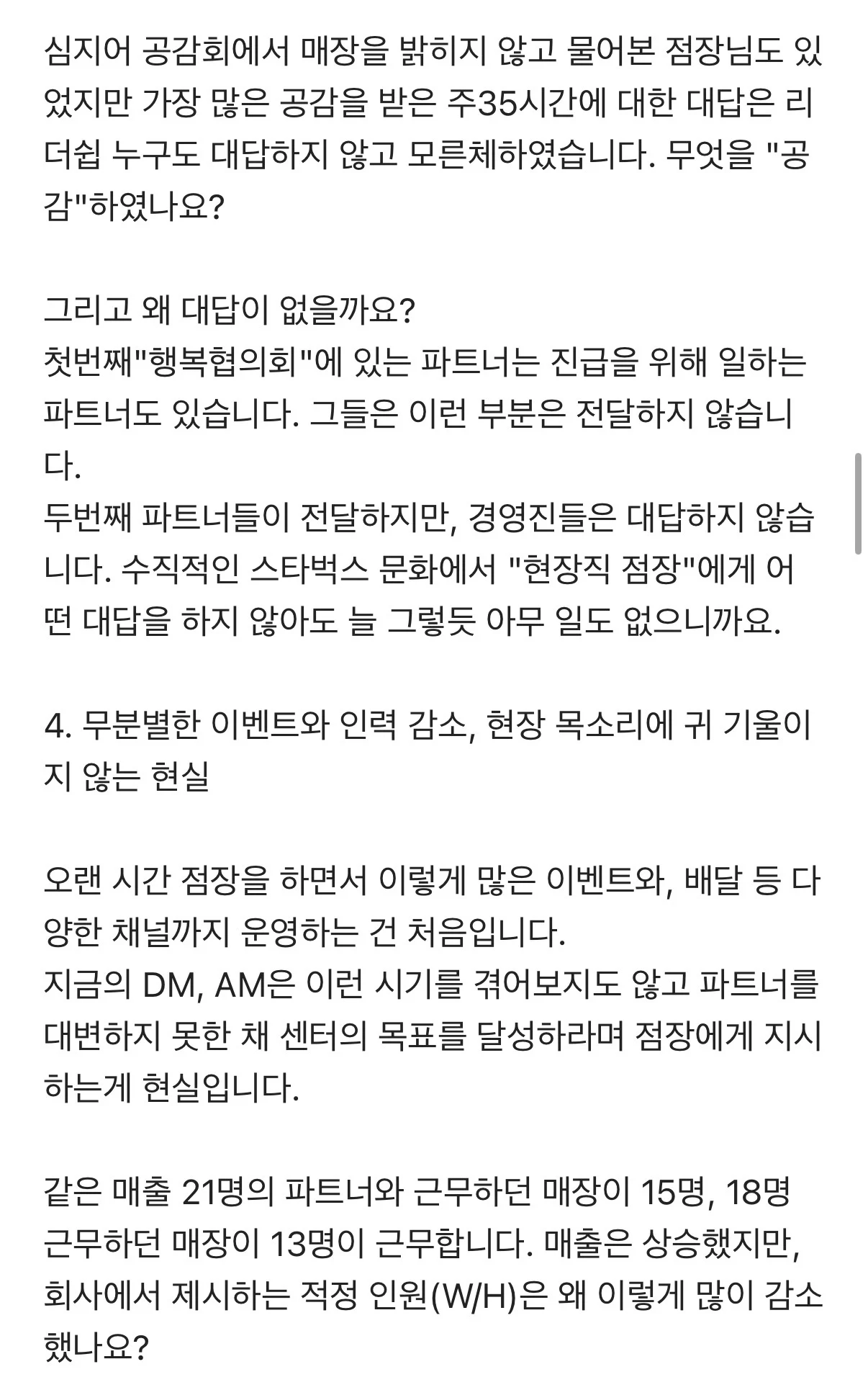 블라인드에서 핫한 스타벅스 관련 글 (6)