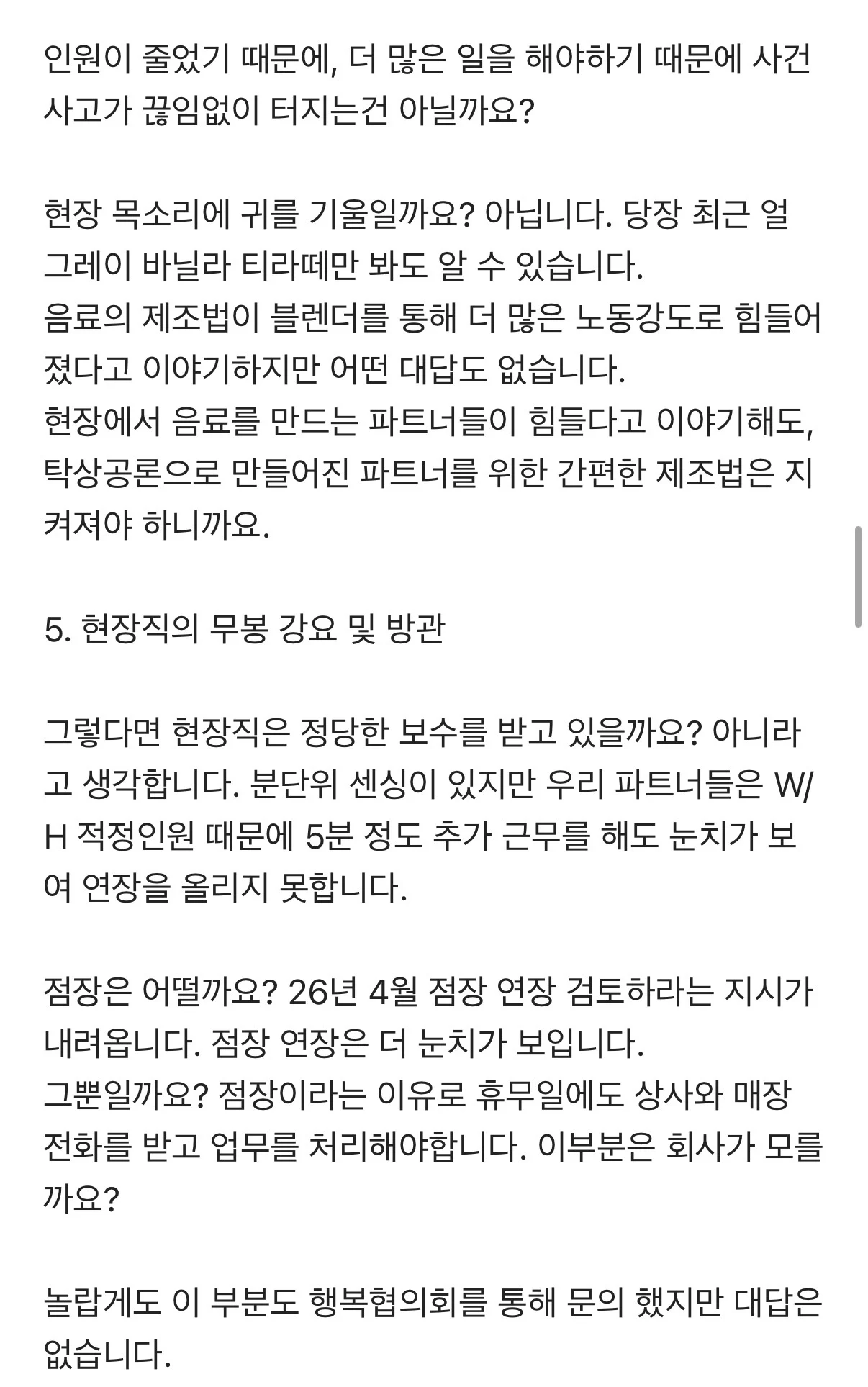 블라인드에서 핫한 스타벅스 관련 글 (7)