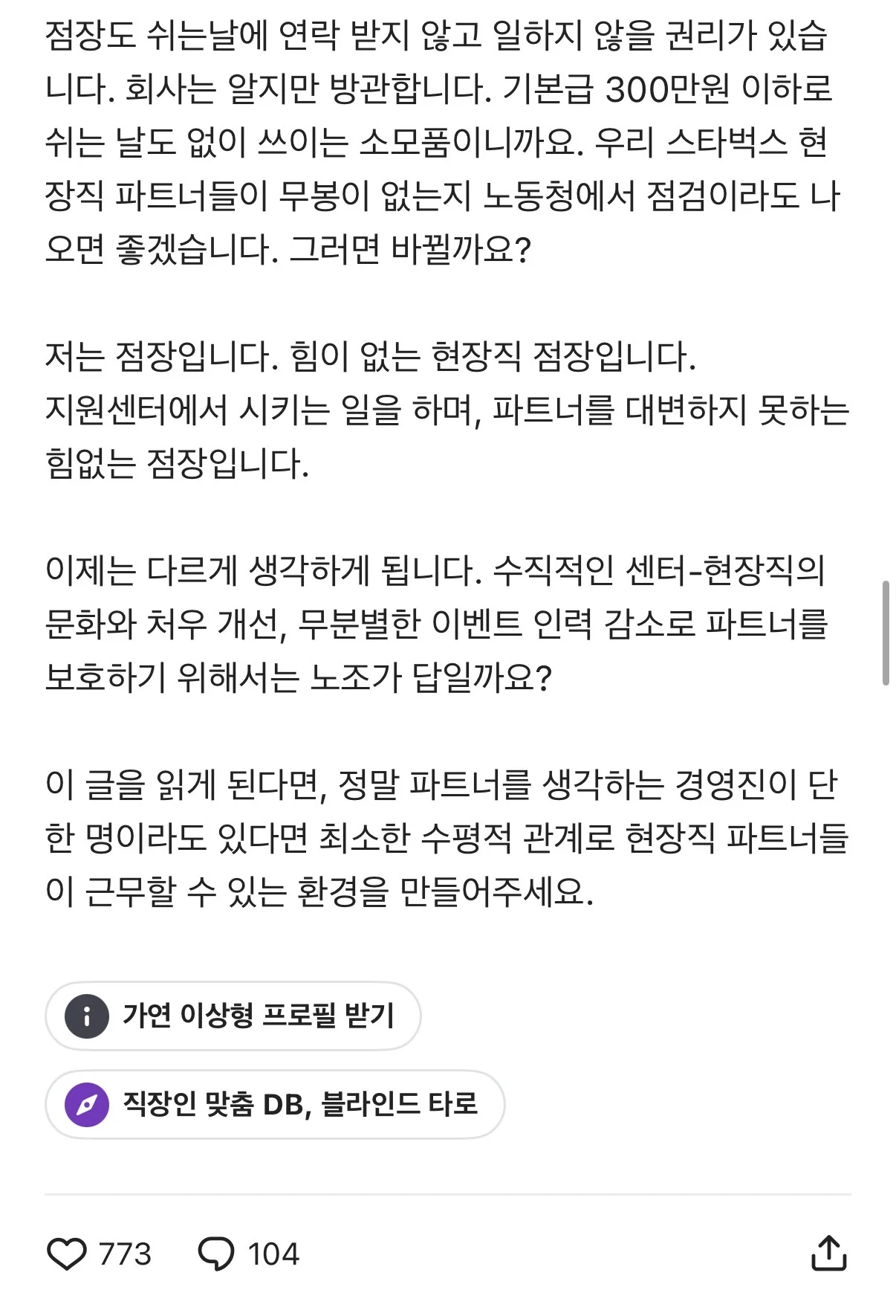 블라인드에서 핫한 스타벅스 관련 글 (8)
