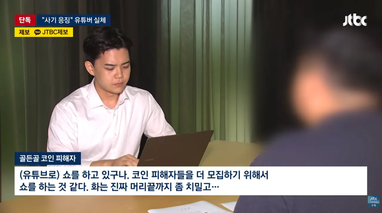 조회수 수십만 코인 사기꾼 응징 유튜버가 코인사기 피의자로 재판중 (11)