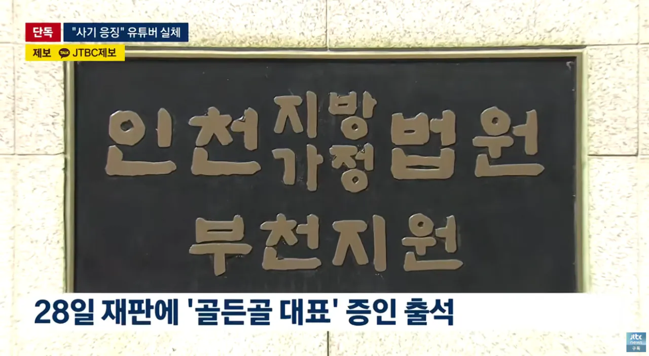 조회수 수십만 코인 사기꾼 응징 유튜버가 코인사기 피의자로 재판중 (13)