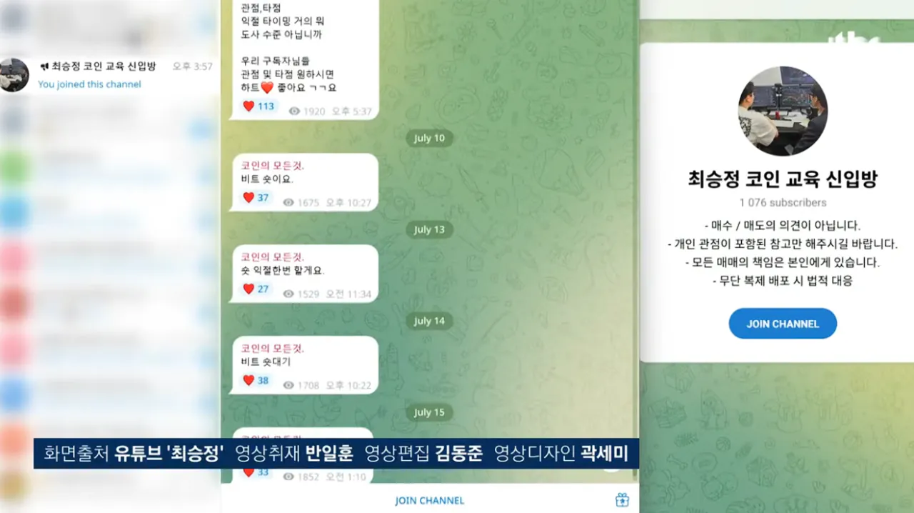 조회수 수십만 코인 사기꾼 응징 유튜버가 코인사기 피의자로 재판중 (14)