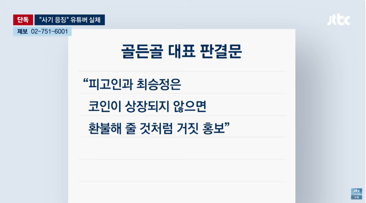 조회수 수십만 코인 사기꾼 응징 유튜버가 코인사기 피의자로 재판중 (10)