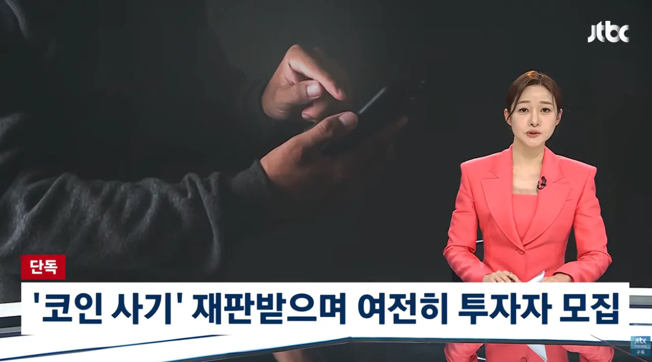 조회수 수십만 코인 사기꾼 응징 유튜버가 코인사기 피의자로 재판중 (2)