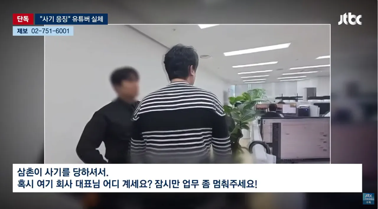조회수 수십만 코인 사기꾼 응징 유튜버가 코인사기 피의자로 재판중 (3)