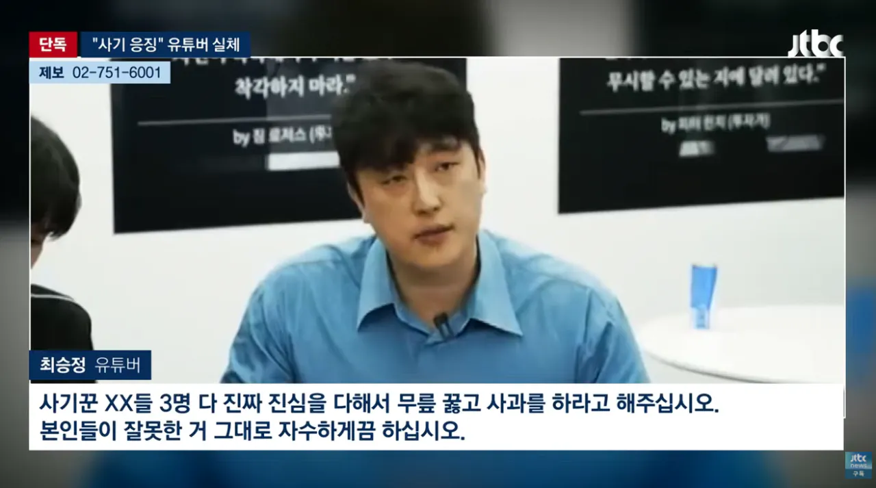조회수 수십만 코인 사기꾼 응징 유튜버가 코인사기 피의자로 재판중 (5)