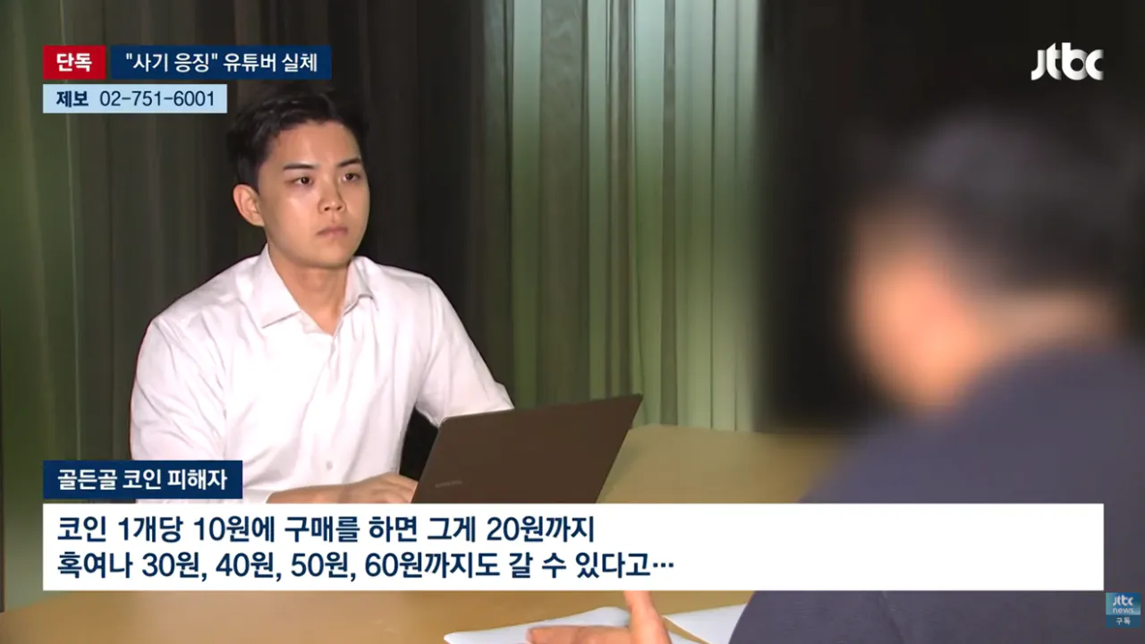 조회수 수십만 코인 사기꾼 응징 유튜버가 코인사기 피의자로 재판중 (8)