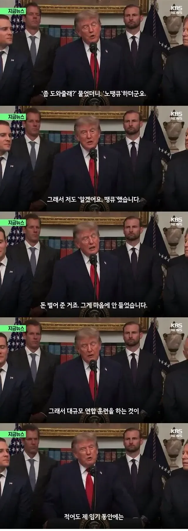 ??? : 한미연합훈련은 김정은에게 모욕적인 일이다 (5)