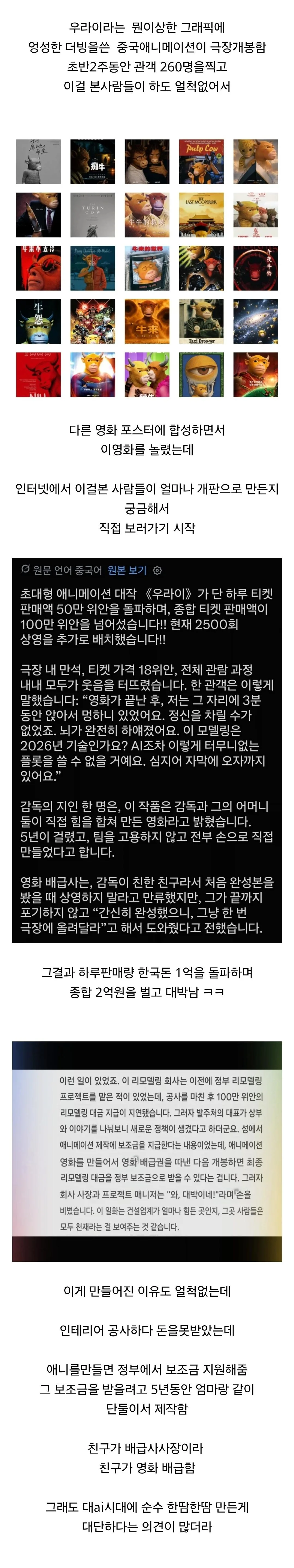 중국에서 밈으로 흥행이 된 괴작 영화 (4)
