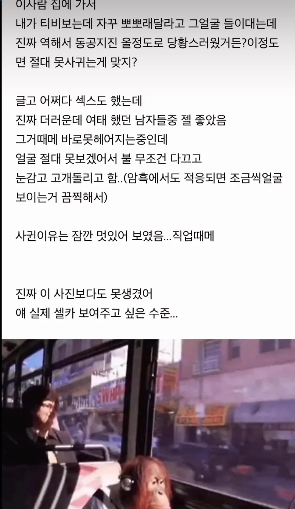남친 얼굴이 너무 두렵고 못생겼어 (2)