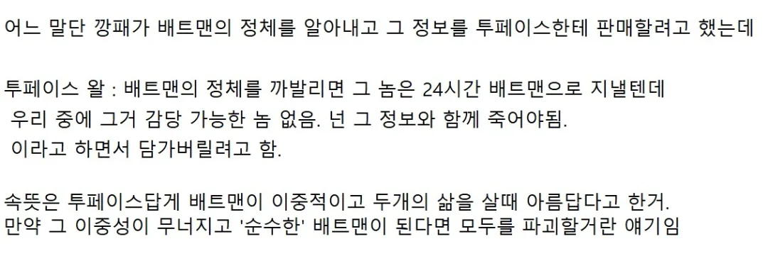 배트맨이 브루스 웨인인게 밝혀지지 않는 이유 (3)