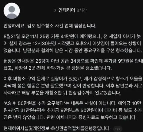 오물투척 사건 파이널_파이널 (2)