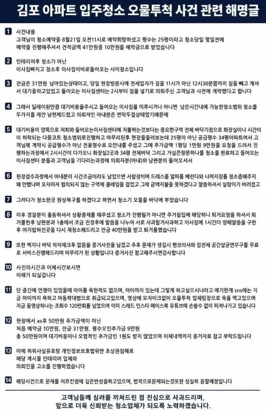오물투척 사건 파이널_파이널 (3)