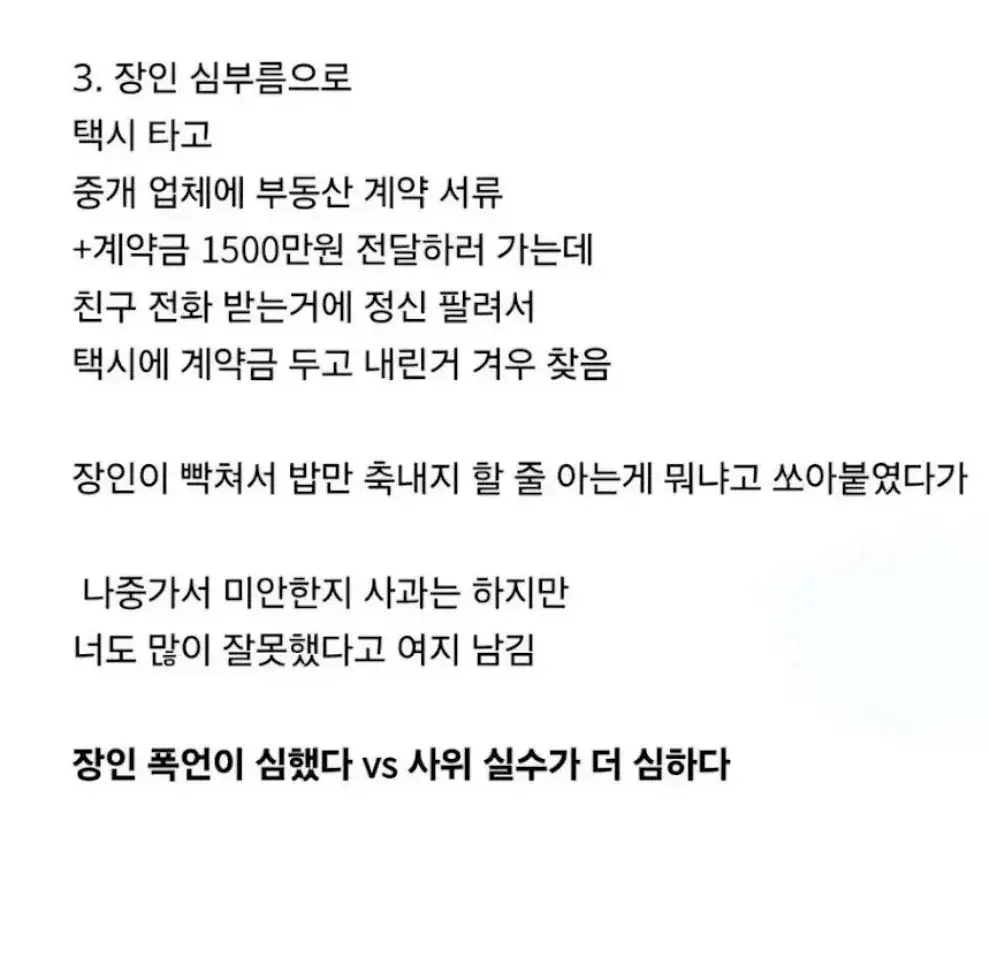 사위에게 밥만 축내지 할줄아는게 뭐냐고 한 장인어른 (2)