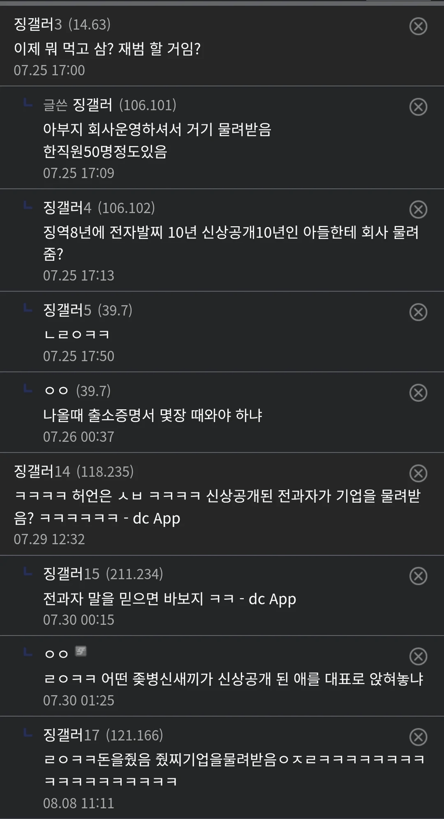 징역 8년, 전자발찌 10년 받고 출소한 디시인 (2)