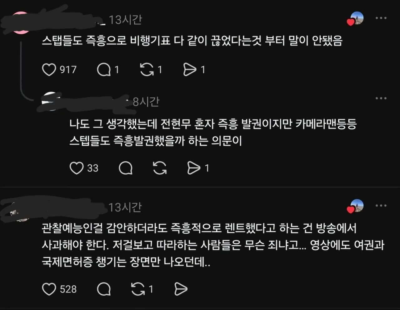 나혼자산다 전현무 어이없는 즉흥여행 컨셉 (3)