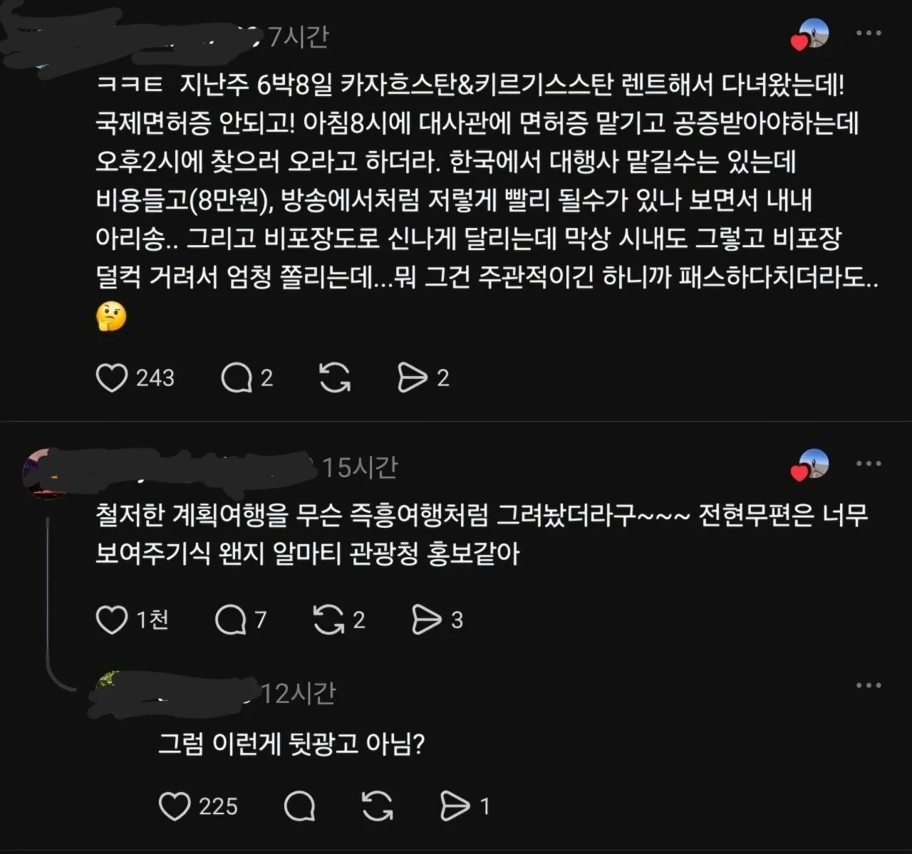 나혼자산다 전현무 어이없는 즉흥여행 컨셉 (2)