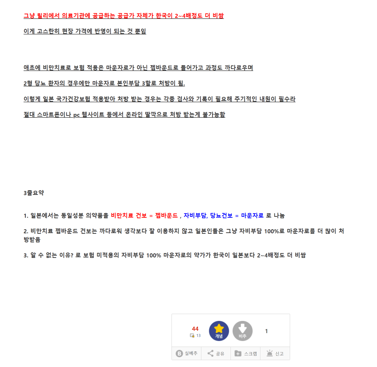 한국과 일본의 마운자로 가격 정리 (10)