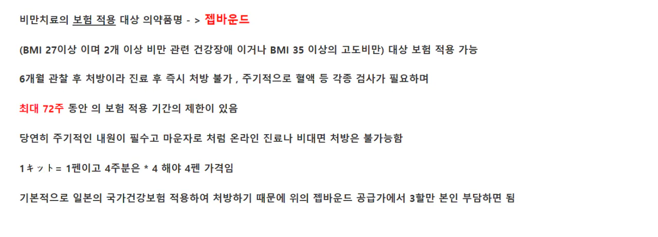 한국과 일본의 마운자로 가격 정리 (6)
