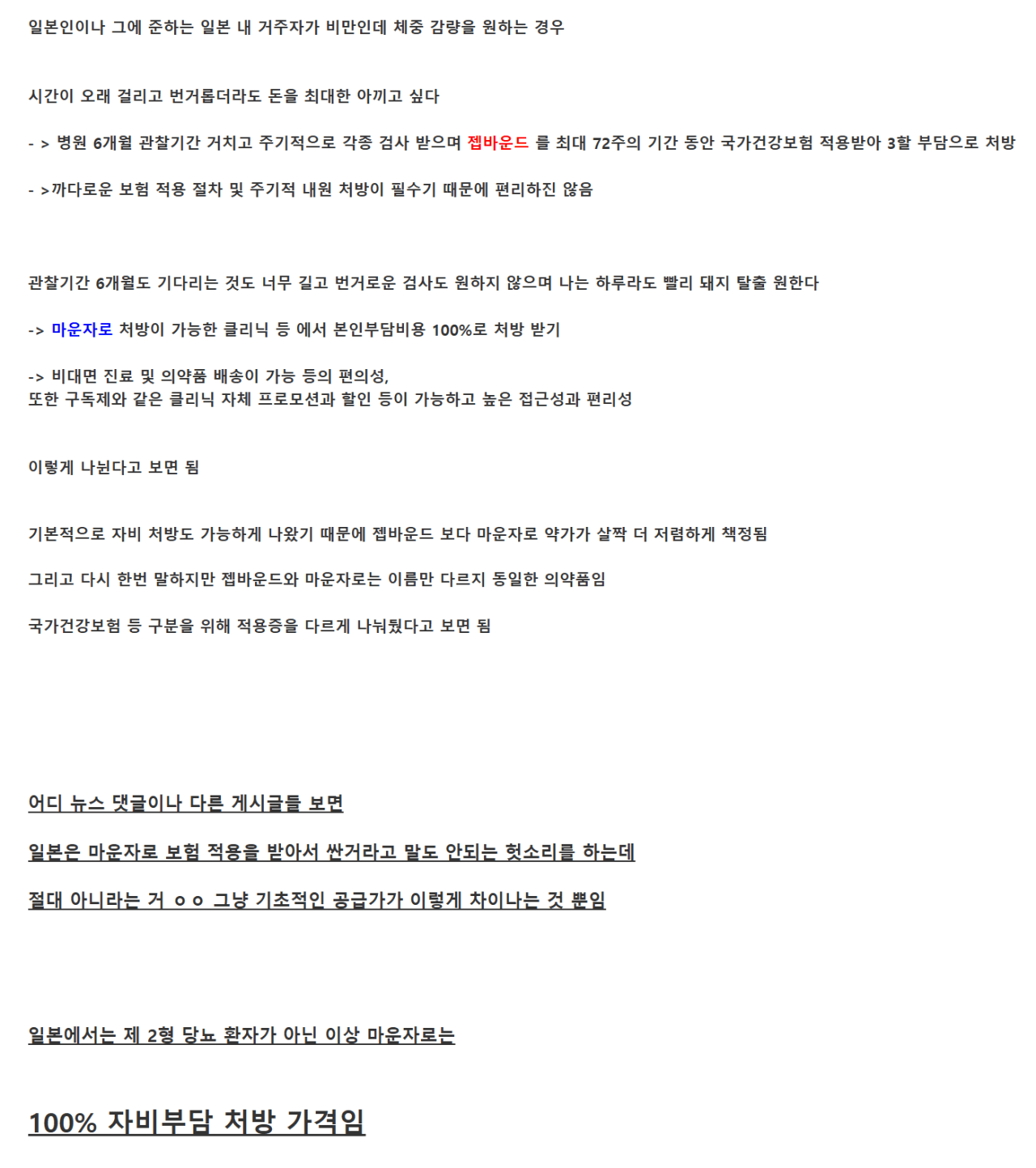 한국과 일본의 마운자로 가격 정리 (9)