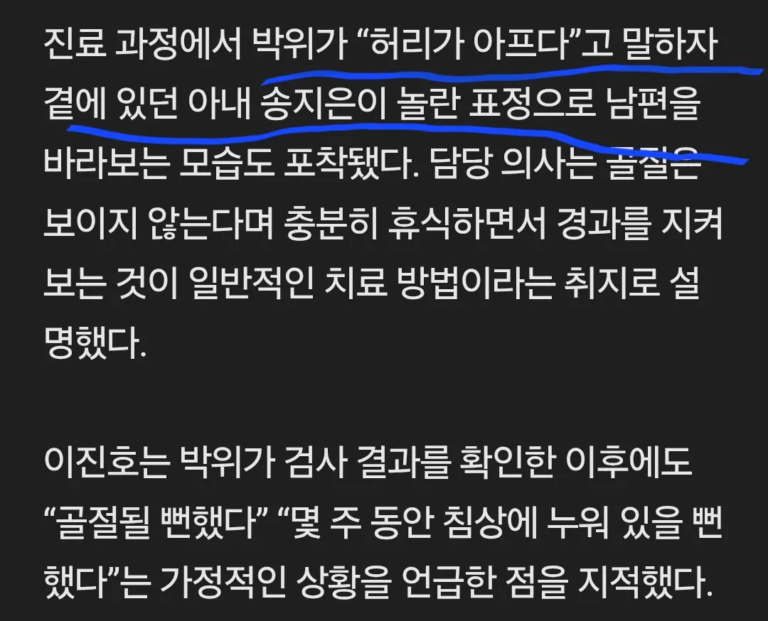 하반신 마비된 박위에게 일어난 기적 (2)