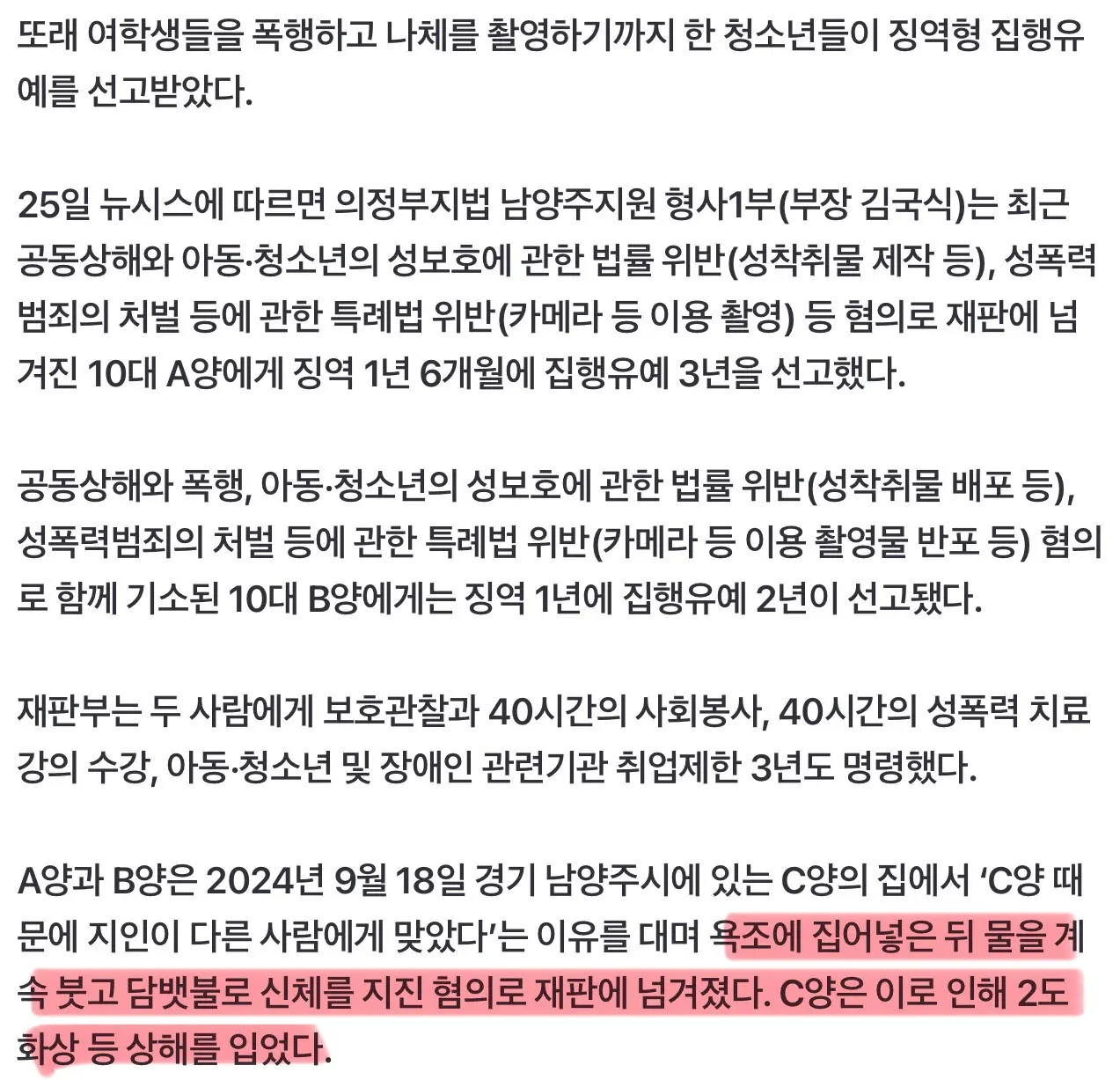 또래들 담뱃불로 지지고 알몸 촬영 및 유포한 10대女들 ‘집유’ (3)