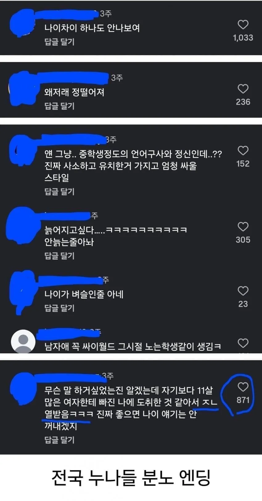전국 누나들 긁어버리는 연하 남출의 발언 (12)